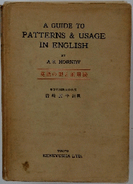 英語の型と正用法