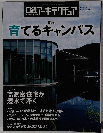 日経アーキテクチュア　No.1178　2010年10月22日号