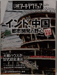 日経アーキテクチュア　No.1143　2019年5月9日号