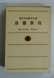 道徳教育　6