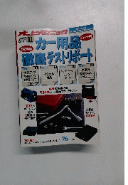 オートメカニック　1992年11月号