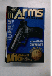 月刊アームズ・マガジン　No.100　1996年10月号