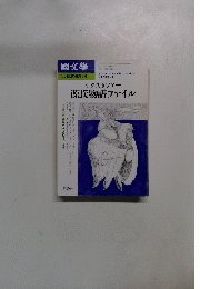 國文學　平成12年7月10日号
