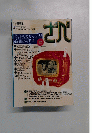 The BASIC 1992年12月号