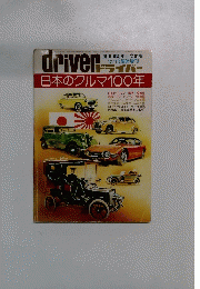 driver ドライバー　12/10号