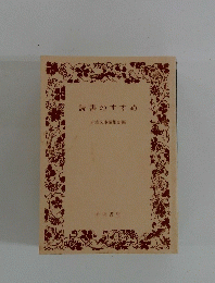 読書のすすめ