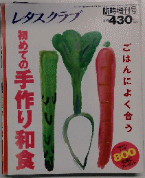 レタスクラブ　1993年9/20号