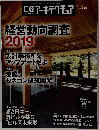日経アーキテクチュア　No.1151　2019年9/12号