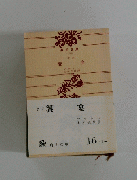 饗 宴