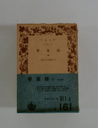 碧巌録(中)