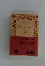 息子たちと恋人たち (三)