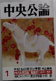 中央公論　1月