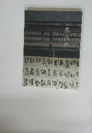 南游行