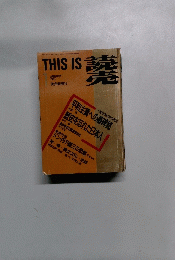 THIS IS 読売　1991年1月号