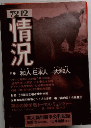 情況　72/12