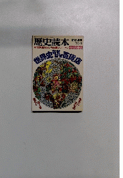 歴史読本　1983年11月号
