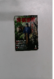 将棋世界　1月号