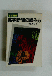 英字新聞の読み方