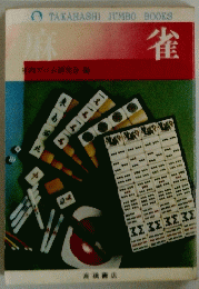 麻雀