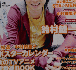 声優グランプリ 2009年 11月号