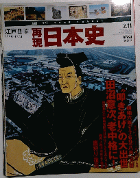 週 刊 TIME TRAVEL　2/11号