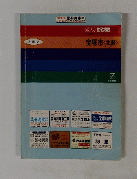 ゼンリン住宅地図　1993　兵庫県　宝塚市 <北部>
