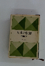 日本の伝説