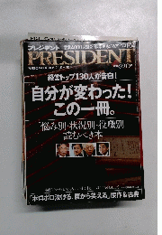 PRESIDENT　毎月第2・第4月曜日発売 2010年8/30号
