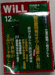 WiLL 2005年12月号