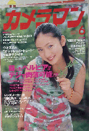 カメラマン 2007年6月号