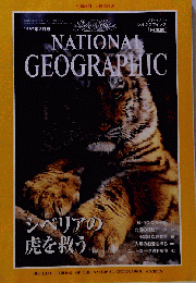 NATIONAL　GEOGRAPHIC　1997年2月号