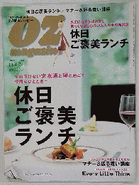 OZ magazine　2006年9/4号　No.393