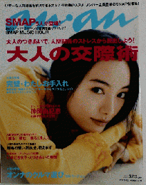 an an　2005年12/14号　No.1491