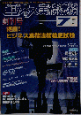 ビジネス実務法務 1998年7月号　Vol.1 No.1