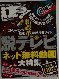 iP!　2012年12月号