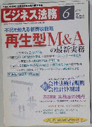 ビジネス法務 2009-6　Vol.9No.6