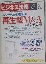 ビジネス法務 2009-6　Vol.9No.6