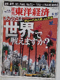 週刊 東洋経済 2010年6/19号