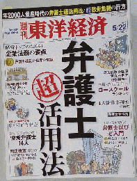 週刊 東洋経済 2010年5/22号