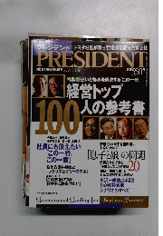 プレジデント　 2003年9/15号