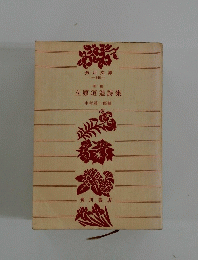 立原道造詩集