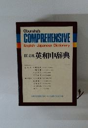 Obunsha's COMPREHENSIVE　