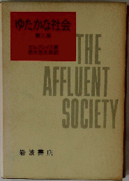 THE　AFFLUENT　SOCIETY