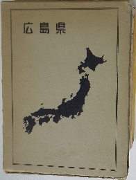 広島県