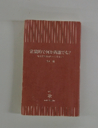 常識的で何か問題でも?　反文学的時代のマインドセット