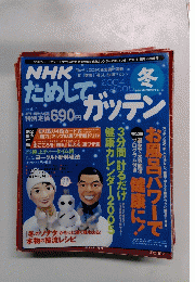 NHK ためして Vol.7