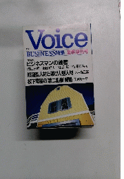 Voice ボイス　特集 夏季増刊号