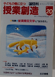 授業創造　20