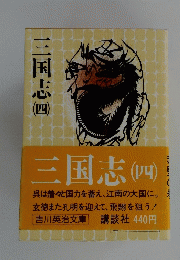 三国志4