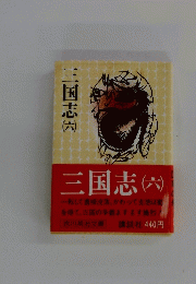 三国志6